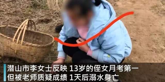 13岁女孩考全年级第一被老师质疑后溺亡 平时能考全班