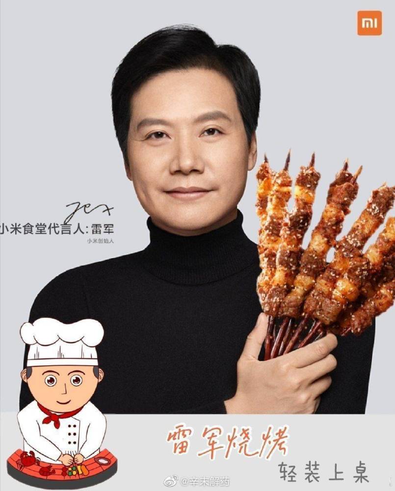 雷军代言小米11,网友把海报给玩坏了!