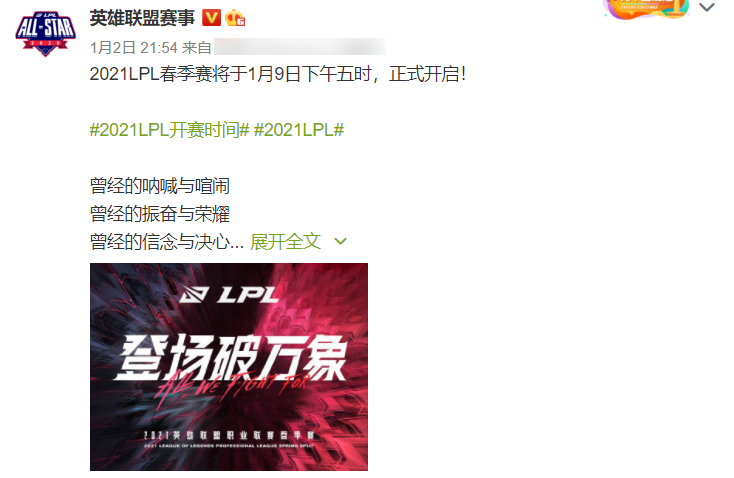 lpl公布春季赛详情,1月初正式开启,揭幕战重现s10半决赛