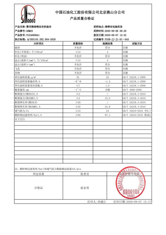 中石化医用,民用平面口罩制造用熔喷布shm25