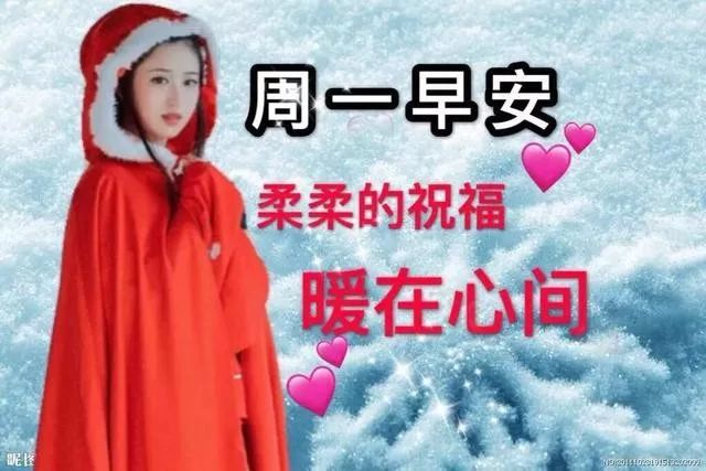 12月13日冬季周一早上好问候语表情包动画图片星期一早安天冷温馨祝福