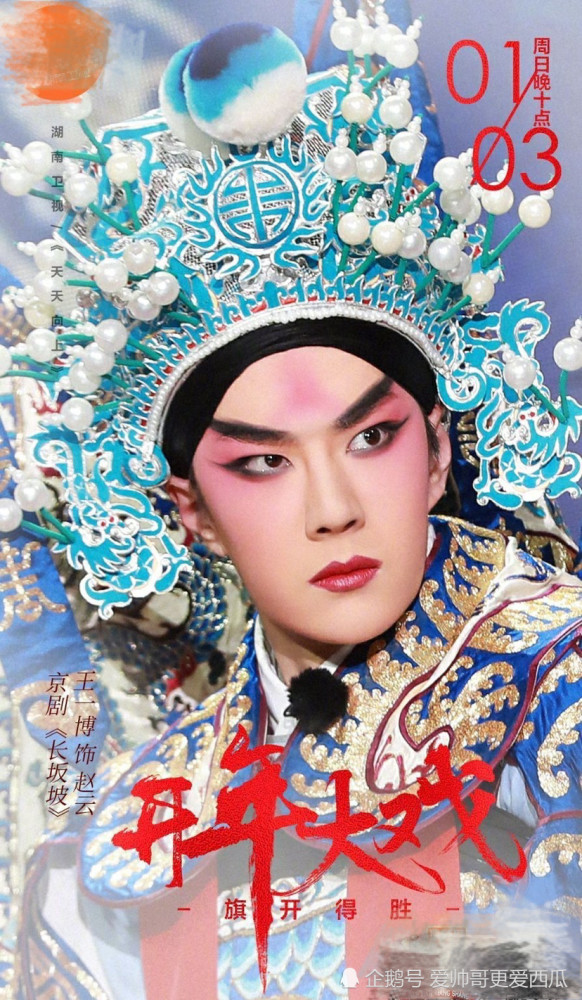 王一博京剧扮相饰演《长坂坡》里的赵云,这一定是你没