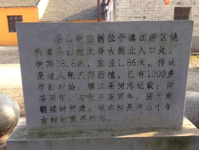 镇江的千年古村落"江南第一村"华山村等你来寻访