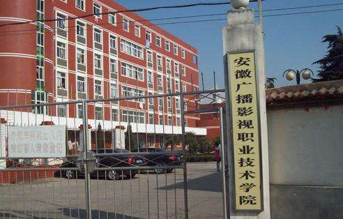 安徽三大艺术类学院|安徽艺术职业学院|安徽黄梅戏艺术职业学院|艺术