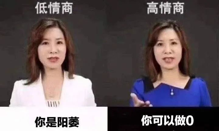 高情商低情商表情包