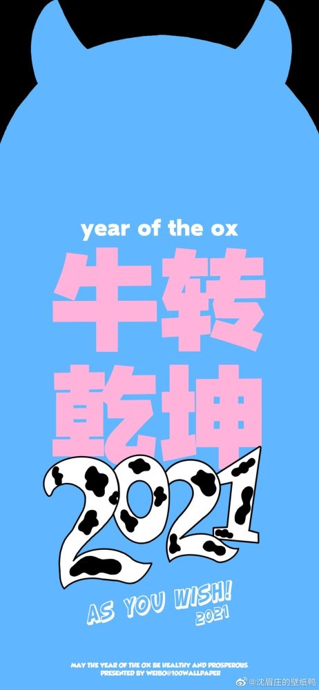 迎接2021年的全屏壁纸