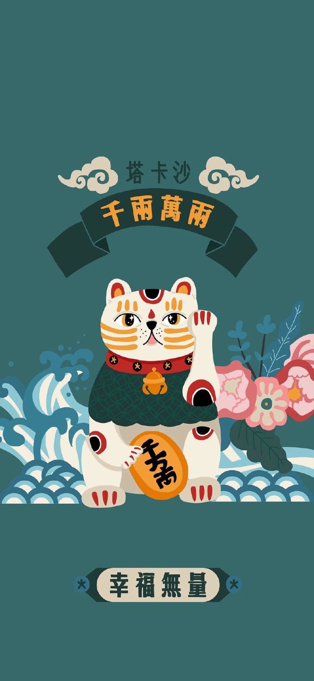 新一年祈求好运的壁纸