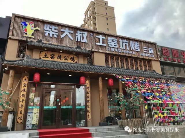 订餐电话临河街与世舜路交汇东行200米总店柴大叔土窑坑烤土窑