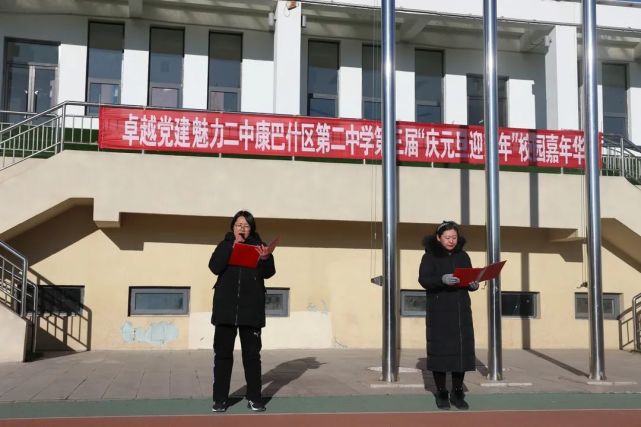 迎新年·庆元旦——康巴什区第二中学第三届校园