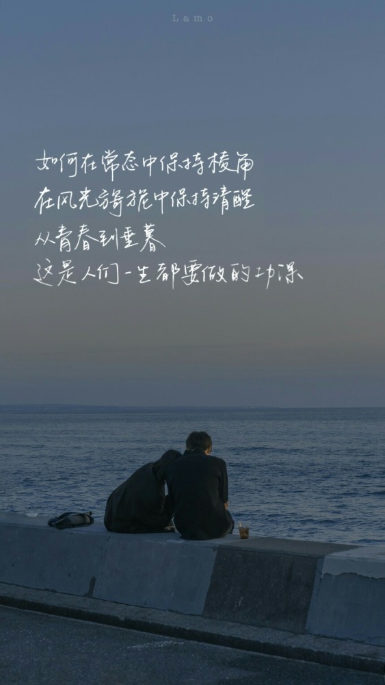 如何在常态中保持棱角,在风景旖旎中保持清醒,从青春到垂暮,这是人们