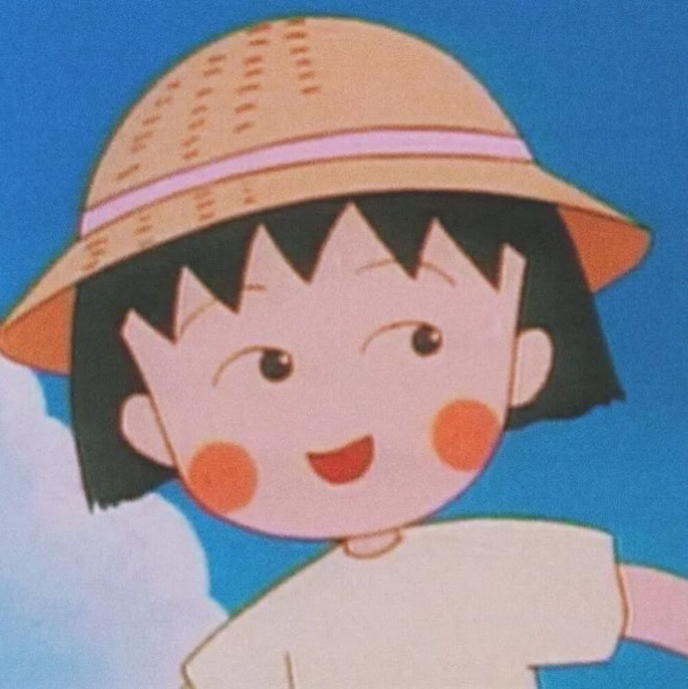 樱桃小丸子可爱动漫头像