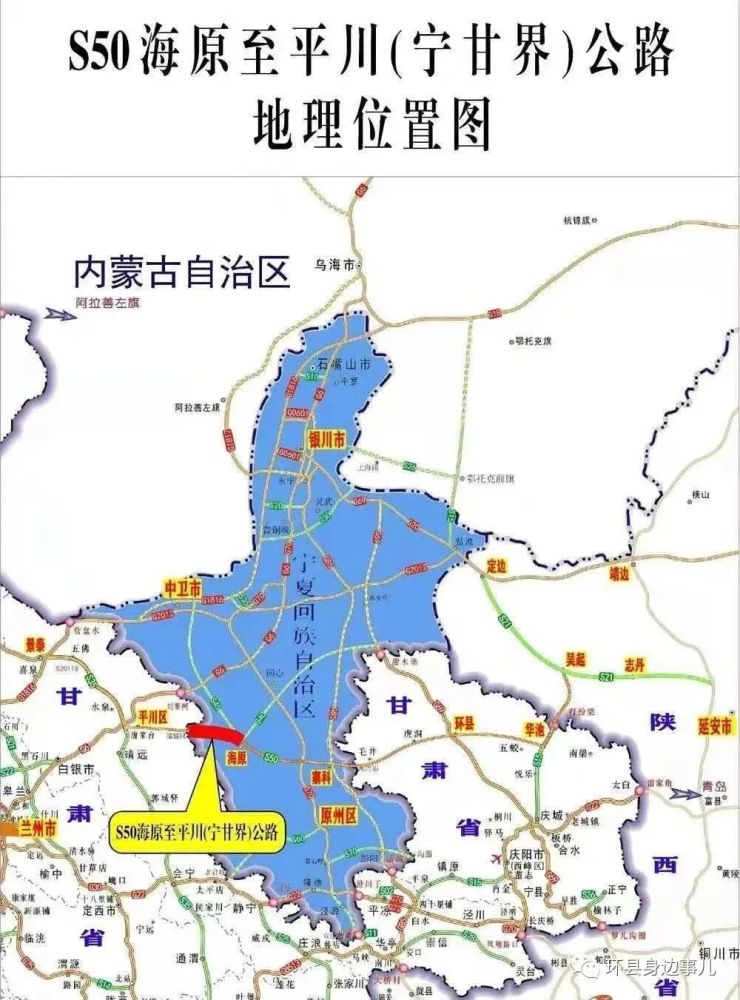 未来环县去兰州可从341国道走节省五十公里全程一级公路和高速公路