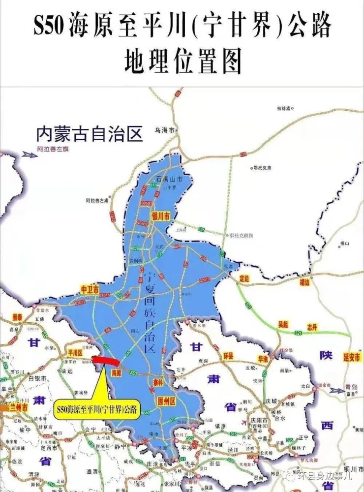 12月16日,s50海原至平川高速公路暨国省道项目集中开工仪式在海城镇