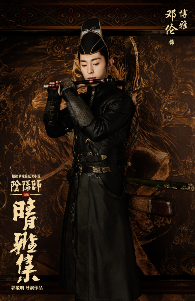 《阴阳师》原著改编《晴雅集》热映 赵又廷邓伦演绎东方志怪