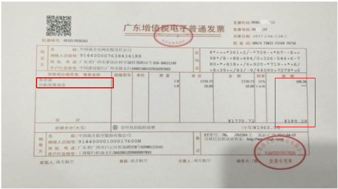 原创逐项详解16种可以开具普通发票的增值税不征税项目