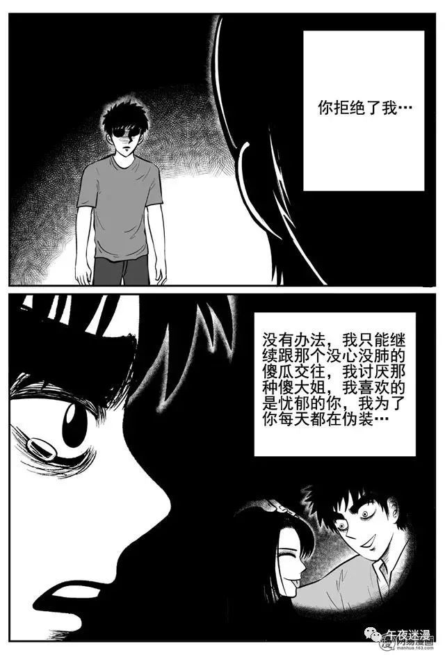 人性恐怖漫画《忧郁症》,被寄生虫控制的一家人!