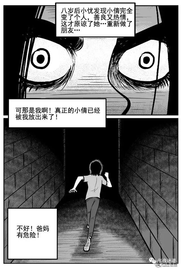 人性恐怖漫画《忧郁症》,被寄生虫控制的一家人!