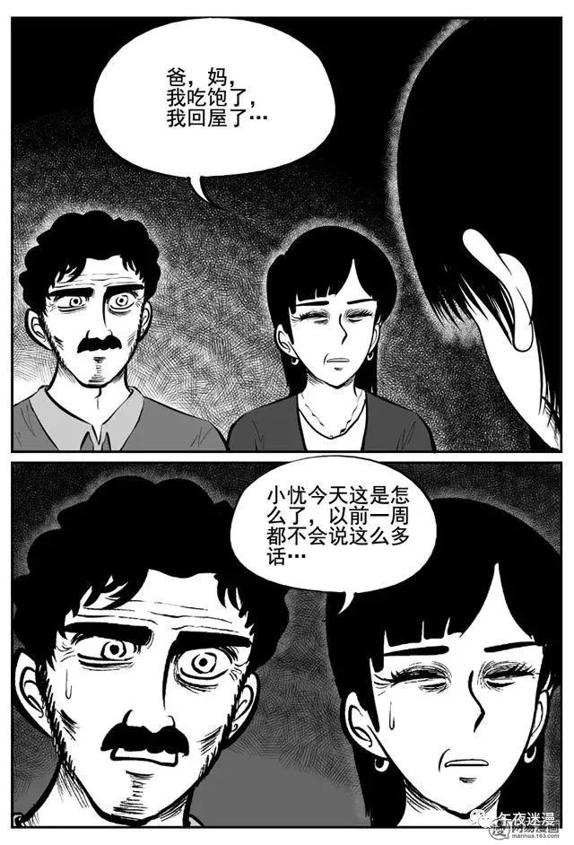 人性恐怖漫画《忧郁症》,被寄生虫控制的一家人!