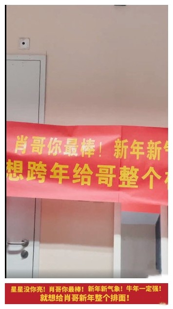 肖战工作室晒土味横幅引爆笑,网友:这文案不一般啊!_腾讯新闻