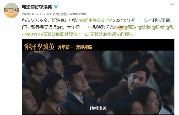 大年初一上映,北京文化出品的《你好,李焕英》备受关注