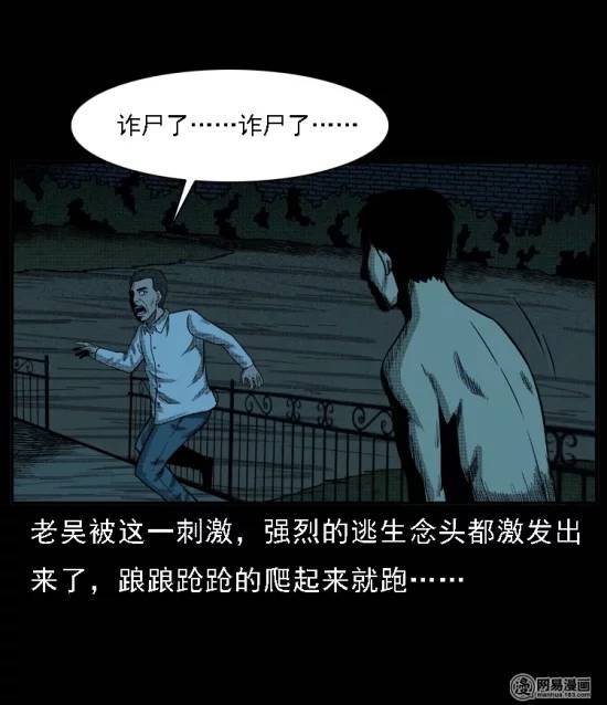 民间灵异漫画诈尸殡仪馆诡事