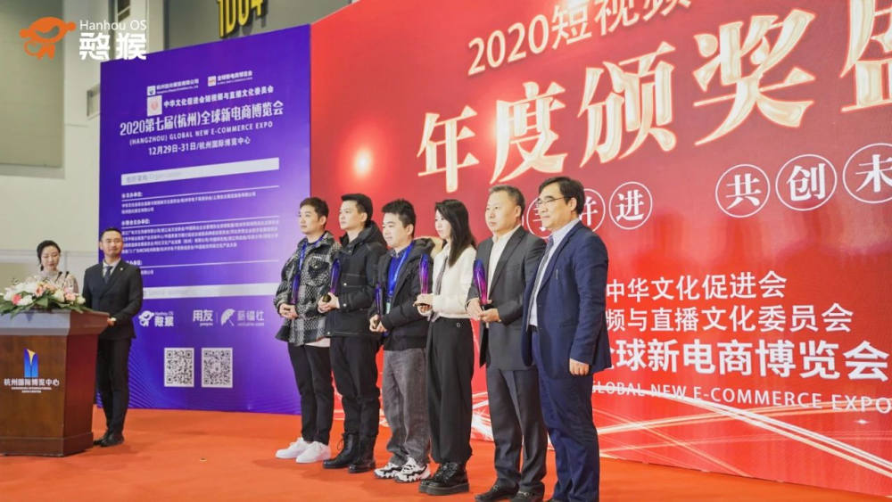 憨猴科技赞助2020第七届全球新电商博览会开启2021共域新时代