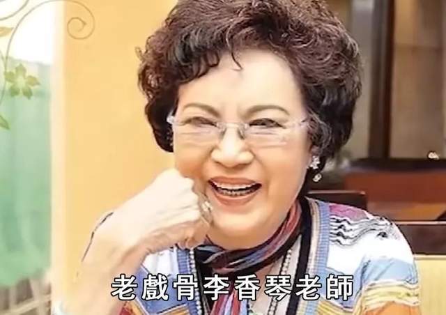 戏骨李香琴去世!曾是翁美玲干妈,和老搭档谭炳文传30年绯闻