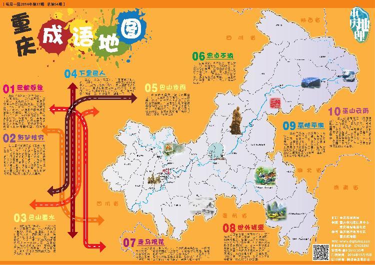 跟着地图吃喝游玩重庆"每周一图"是这样绘出来的