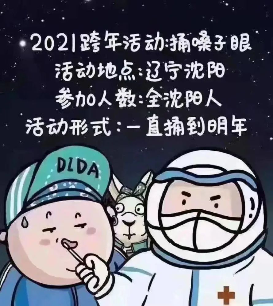 沈阳疫情告急!一人传染一座城,尹某某发文道歉,这不是