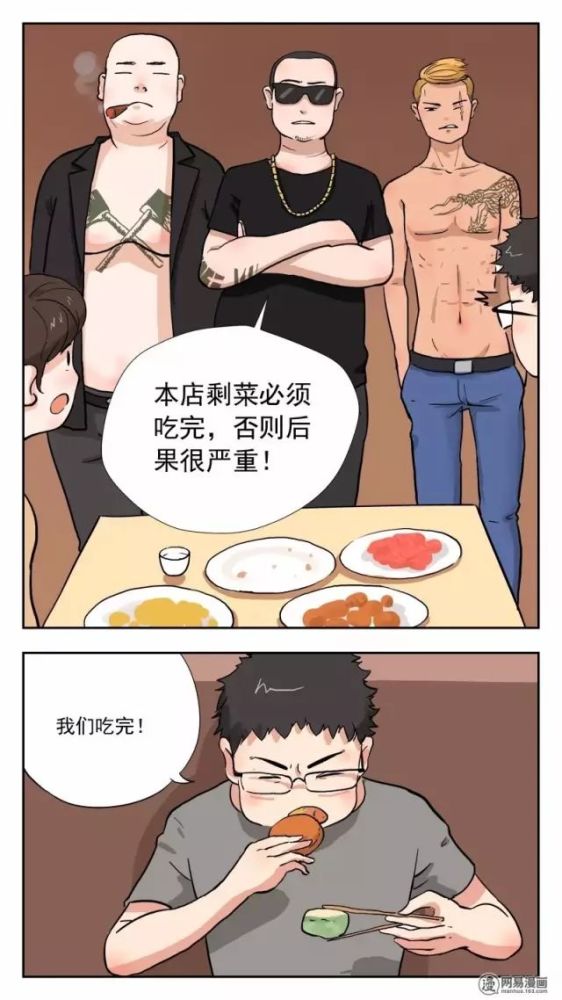 无节操漫画:没想到吃自助餐,遇到一帮黑社会!