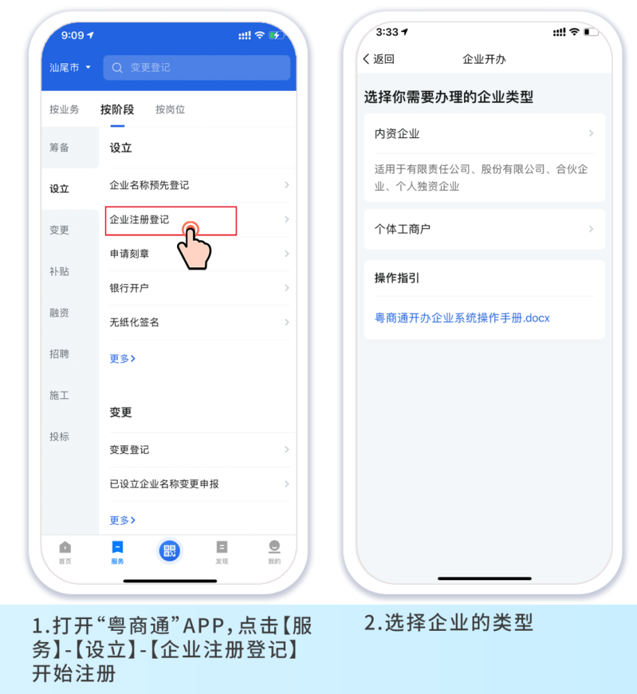 开办企业,在"粤商通"app就能完成认证签名