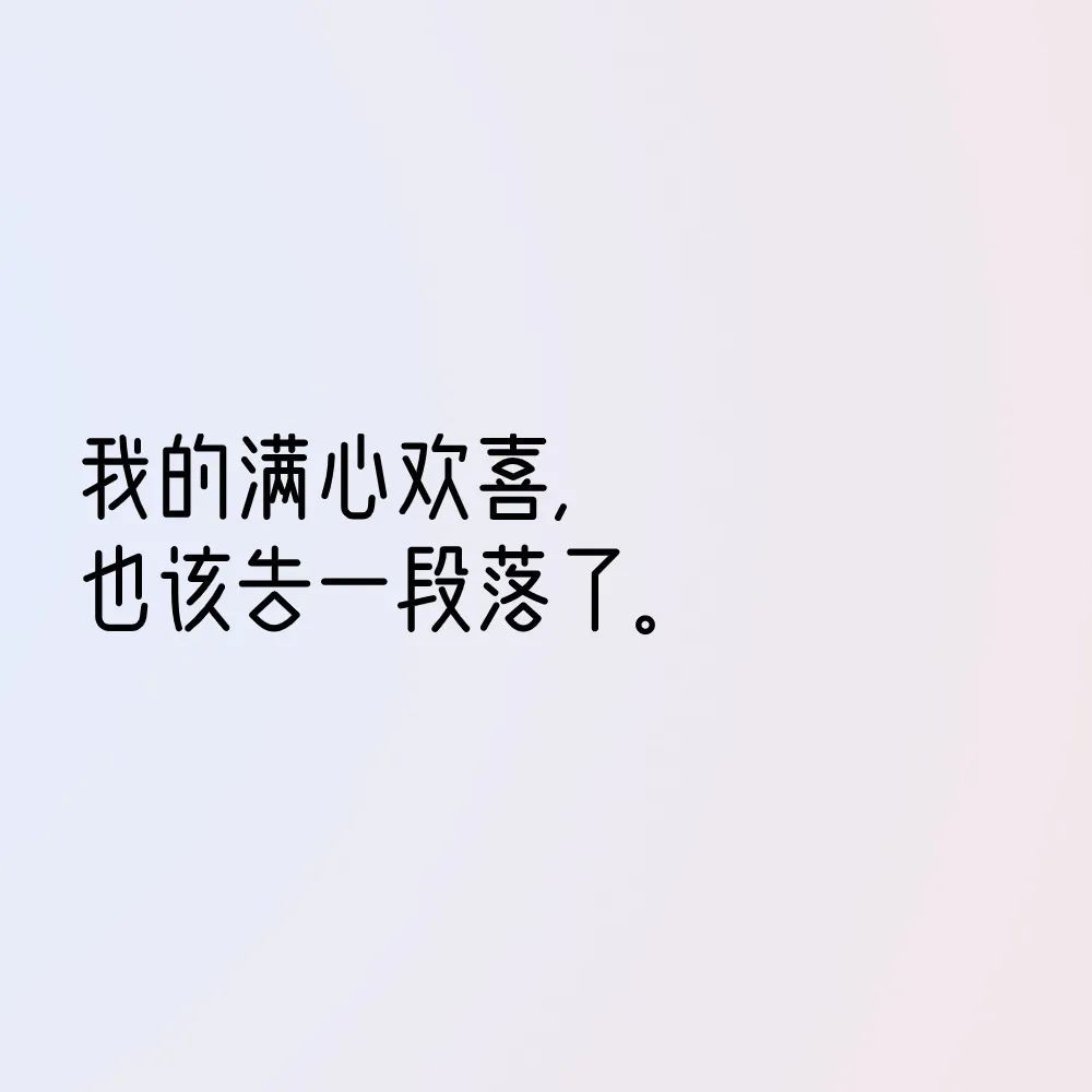 背景图 "这一辈子没什么野心"