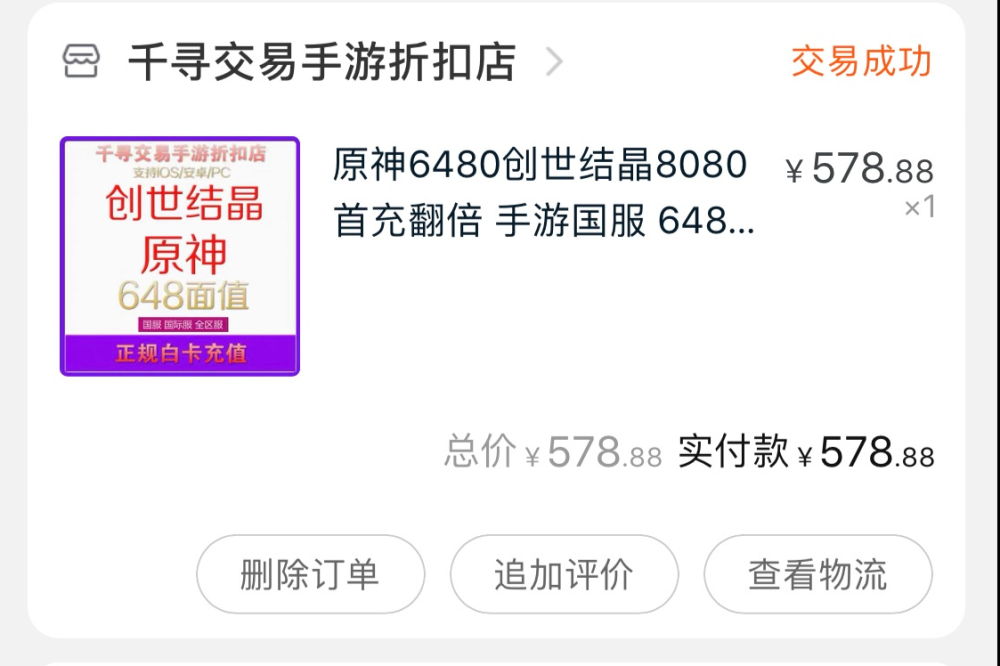 原神:代充648导致原石为负,为什么要充值双倍才能补齐?