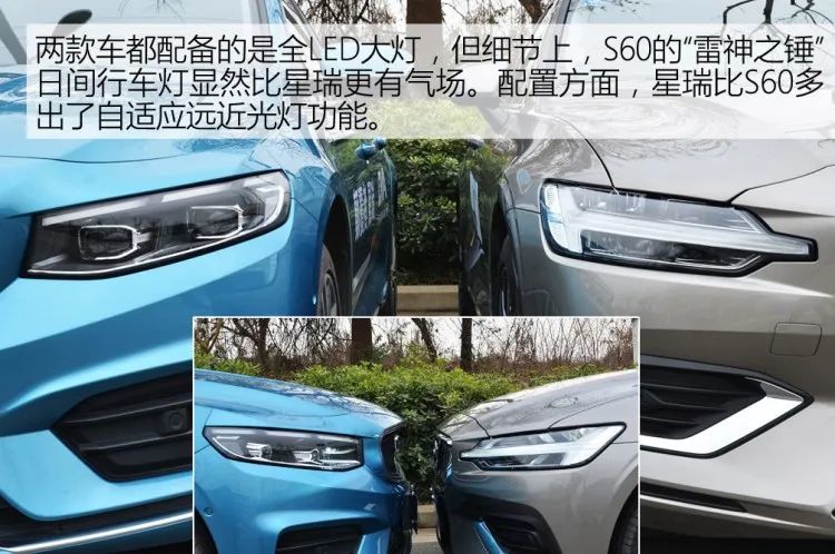 你们要的对比来了,吉利星瑞与沃尔沃s60都有哪些不一样?
