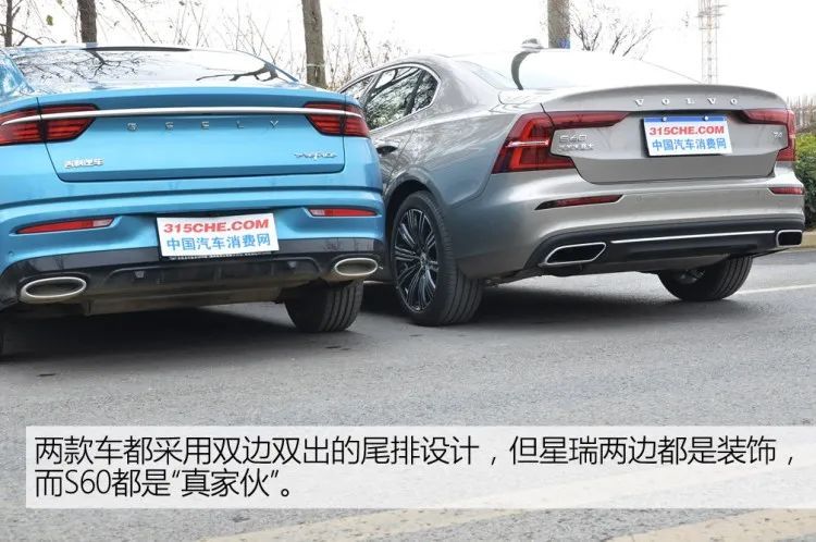 你们要的对比来了,吉利星瑞与沃尔沃s60都有哪些不一样?