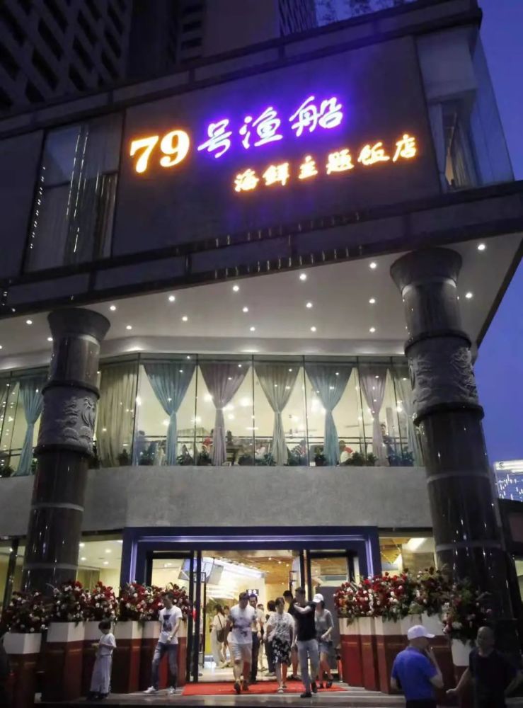 79号渔船海鲜饭店(西丽店) 79号渔船海鲜饭店(岗厦店) 79号渔船海鲜