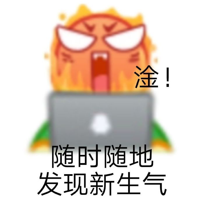 沙雕表情包:你脑子进水了