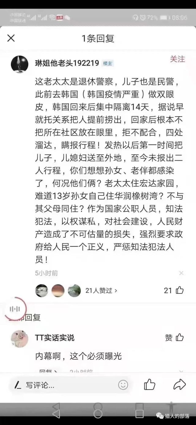 "沈阳尹老太太"不是沈阳人