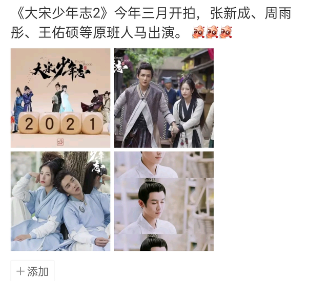 不鸽了!《大宋少年志2》真的要来了,原班人马三月份开机!