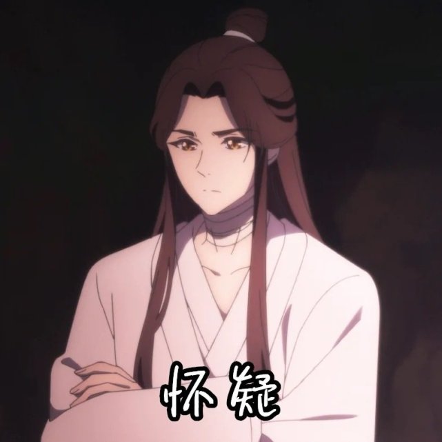 《天官赐福》表情包