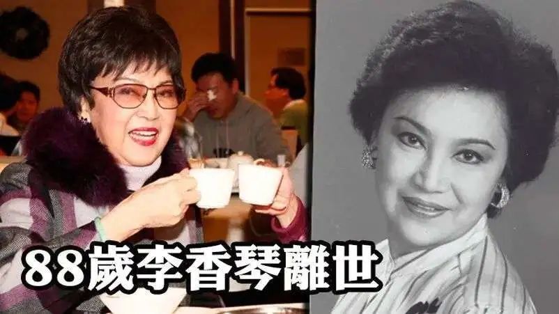 88岁老戏骨李香琴去世,香港老一辈艺员阵容持续减退!