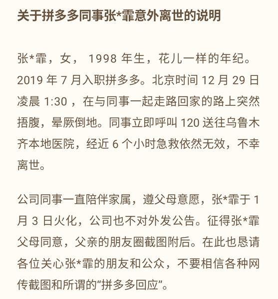 随着事情的持续发酵,舆论对拼多多的指责与日俱增,直到张某霏去世的第