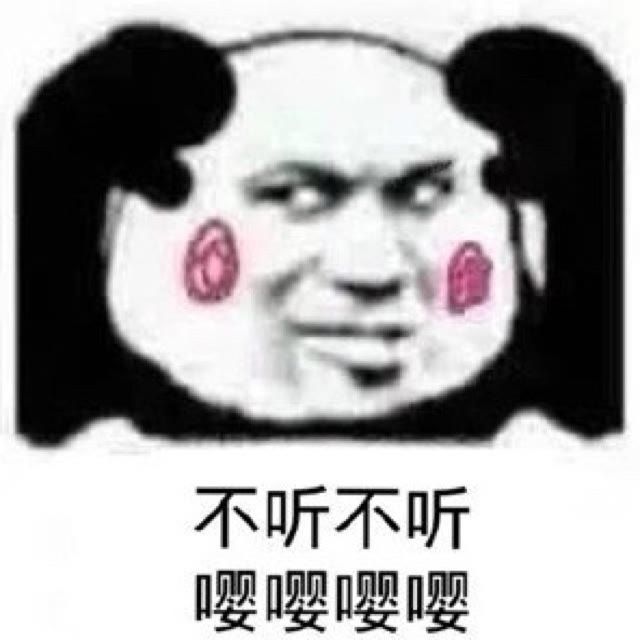 搞笑表情包:我不许你停止学习