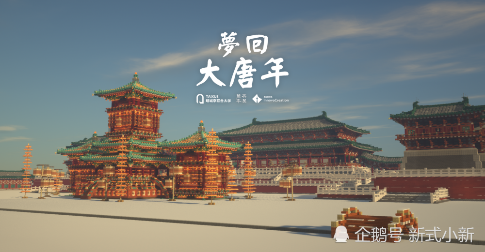 【我的世界】梦回大唐年:随我一同梦回盛唐长安!