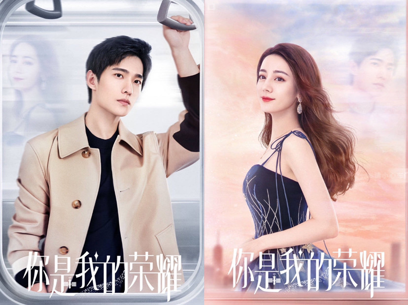 杨洋&迪丽热巴《你是我的荣耀》