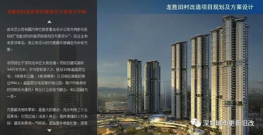 龙华区龙胜地铁站附近超大型旧改项目龙胜旧村旧改