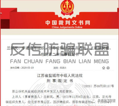 一审期间,原审法院以组织,向导传销运动罪,窝藏罪,划分判处兰新民等七