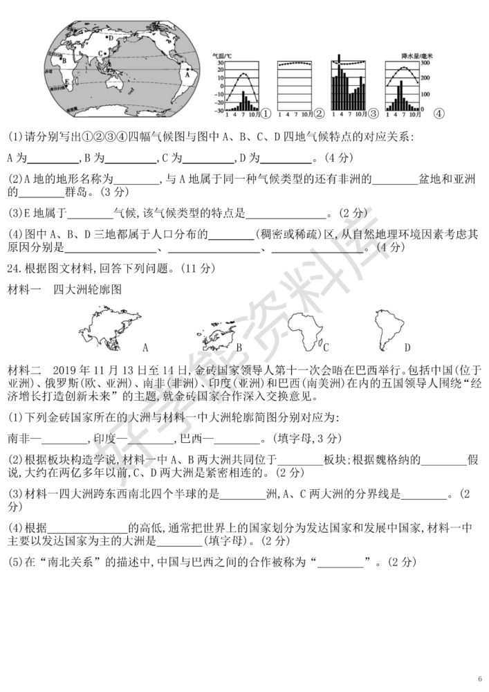 湘教版七年级上册地理期末试卷3套