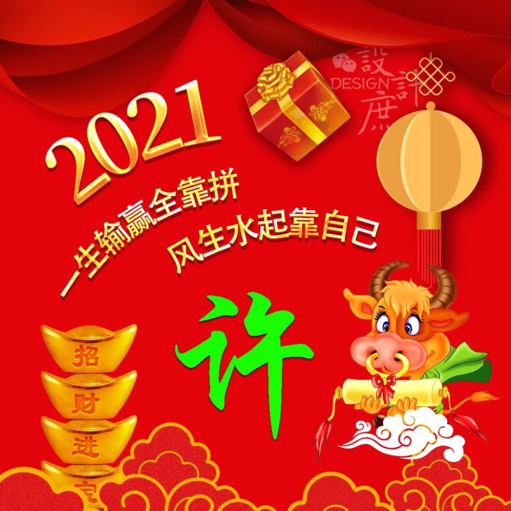 2021新版红色微信头像,2021红色好运图片 微信头像分享:2021一生输赢全靠拼,风生水起靠自己
