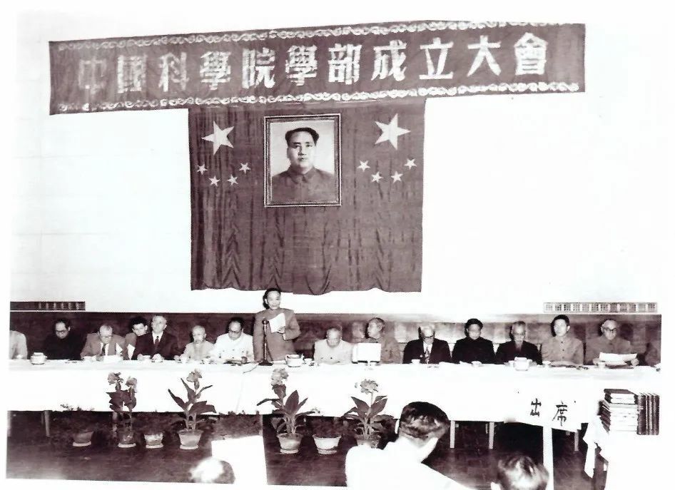1955年,中国科学院学部成立,第一批中国科学院学部委员产生.1957年